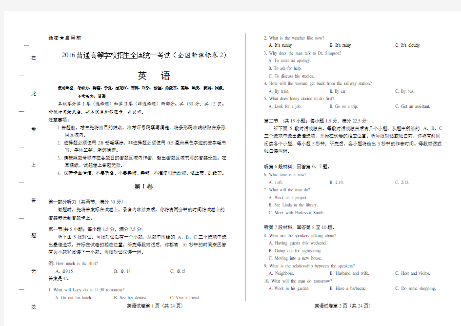 2016年高考英语全国卷2含答案