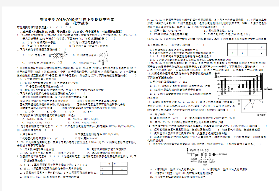 2018-2019学年度下学期高一期中考试化学试卷