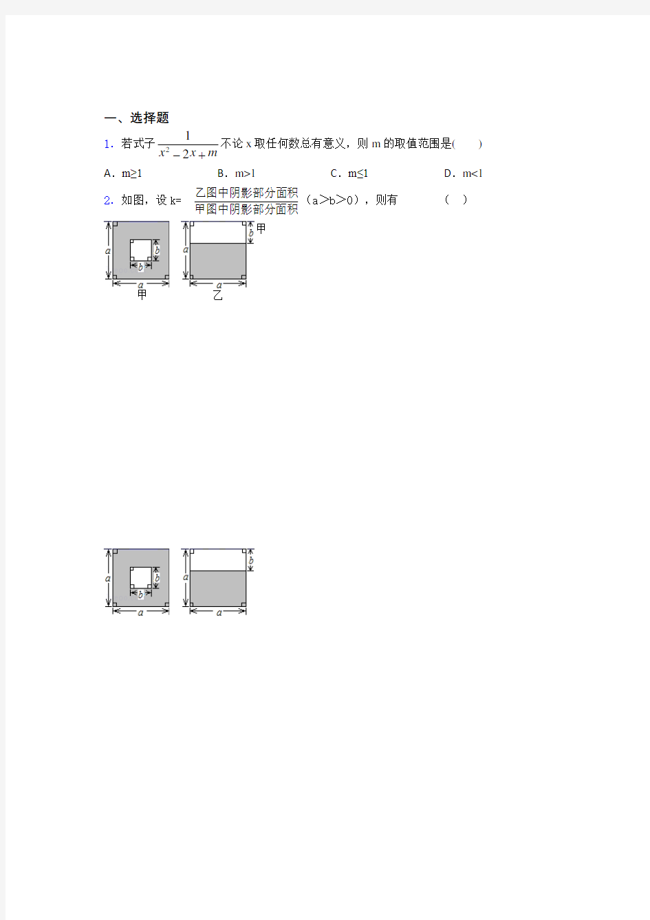 兰州市最新初中数学—分式的基础测试题附答案