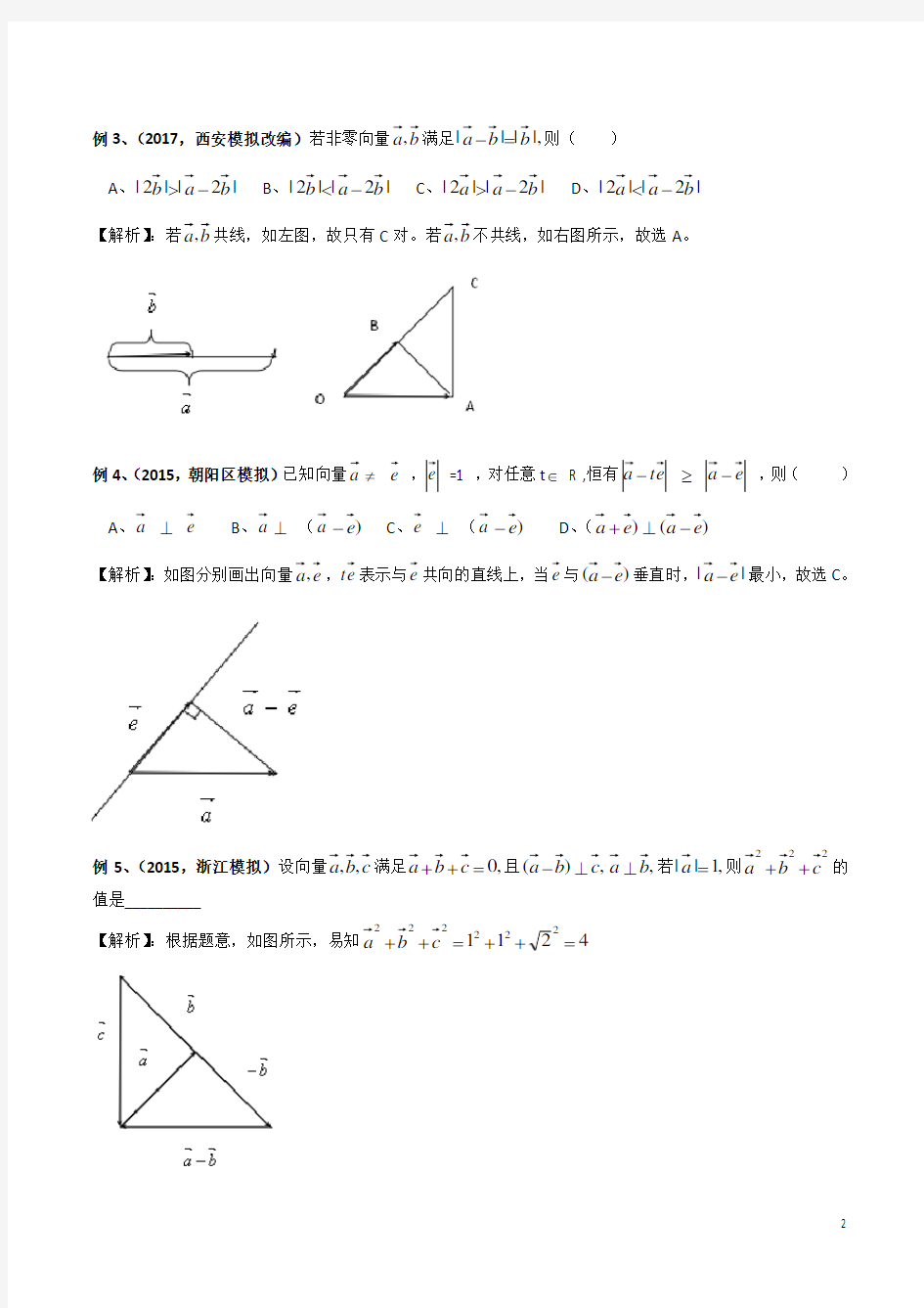 平面向量系列之几何意义法