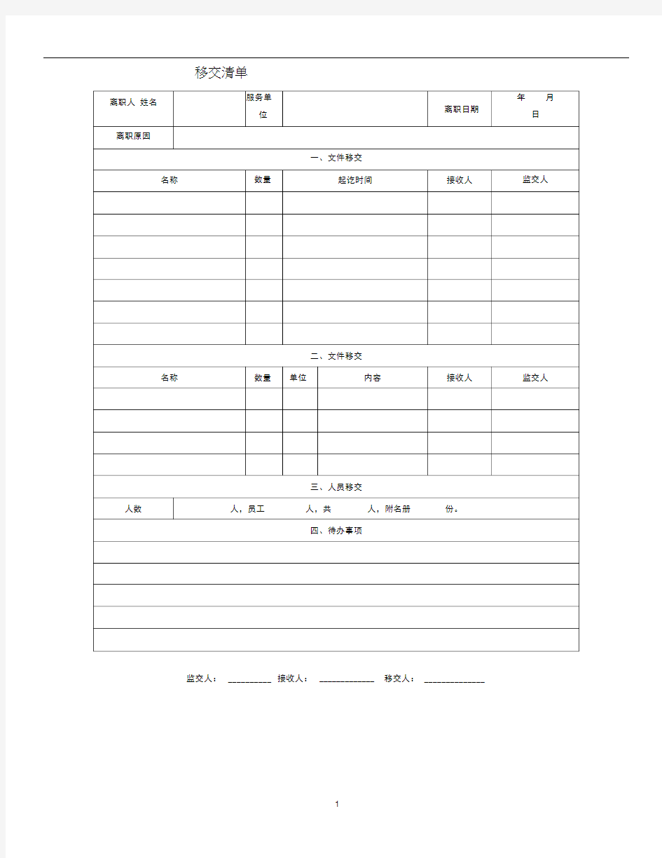 物品移交清单格式