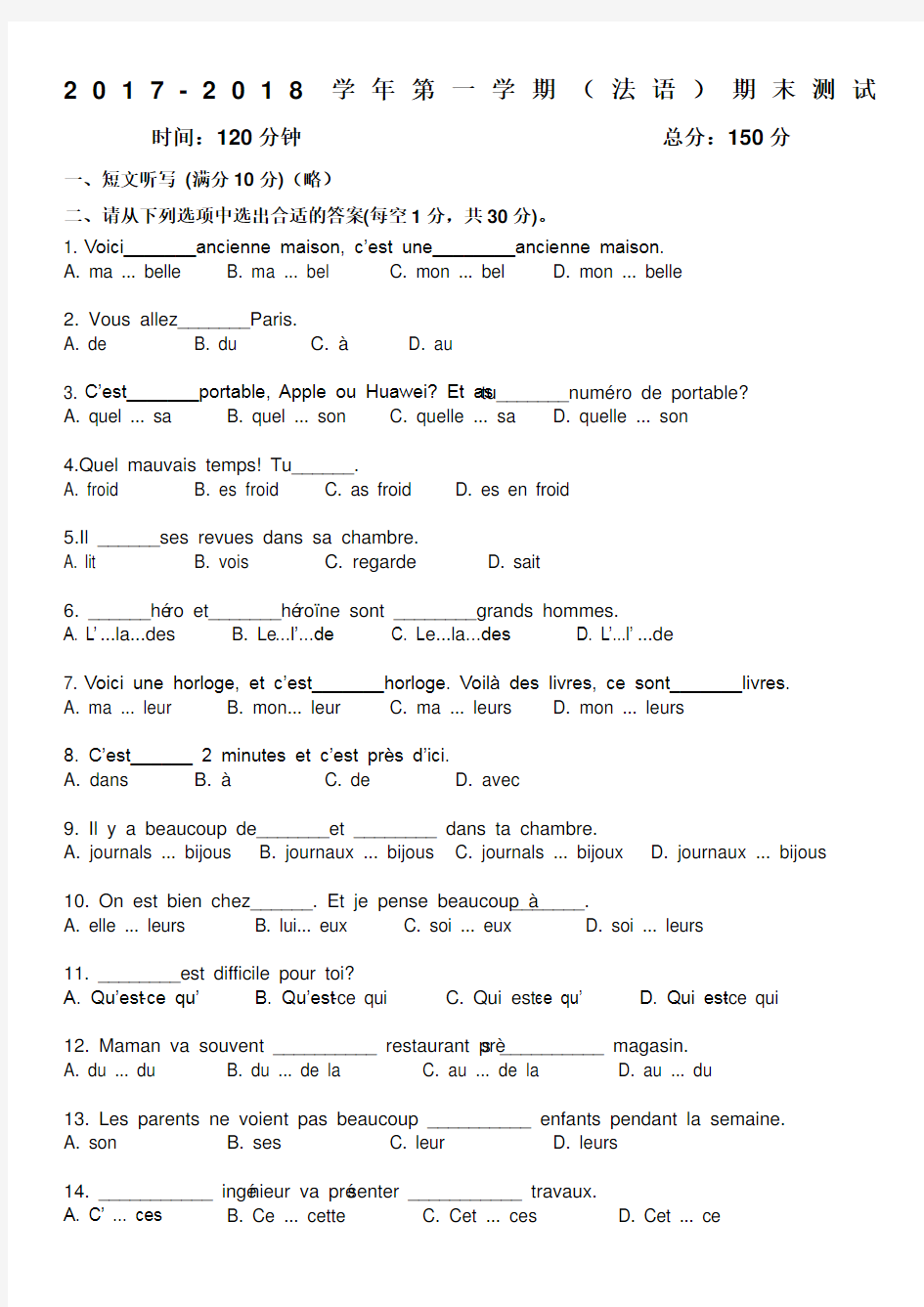 学第一学期期末考试法语试卷