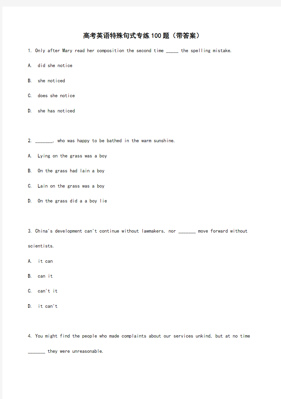 高考英语特殊句式专练100题(带答案)