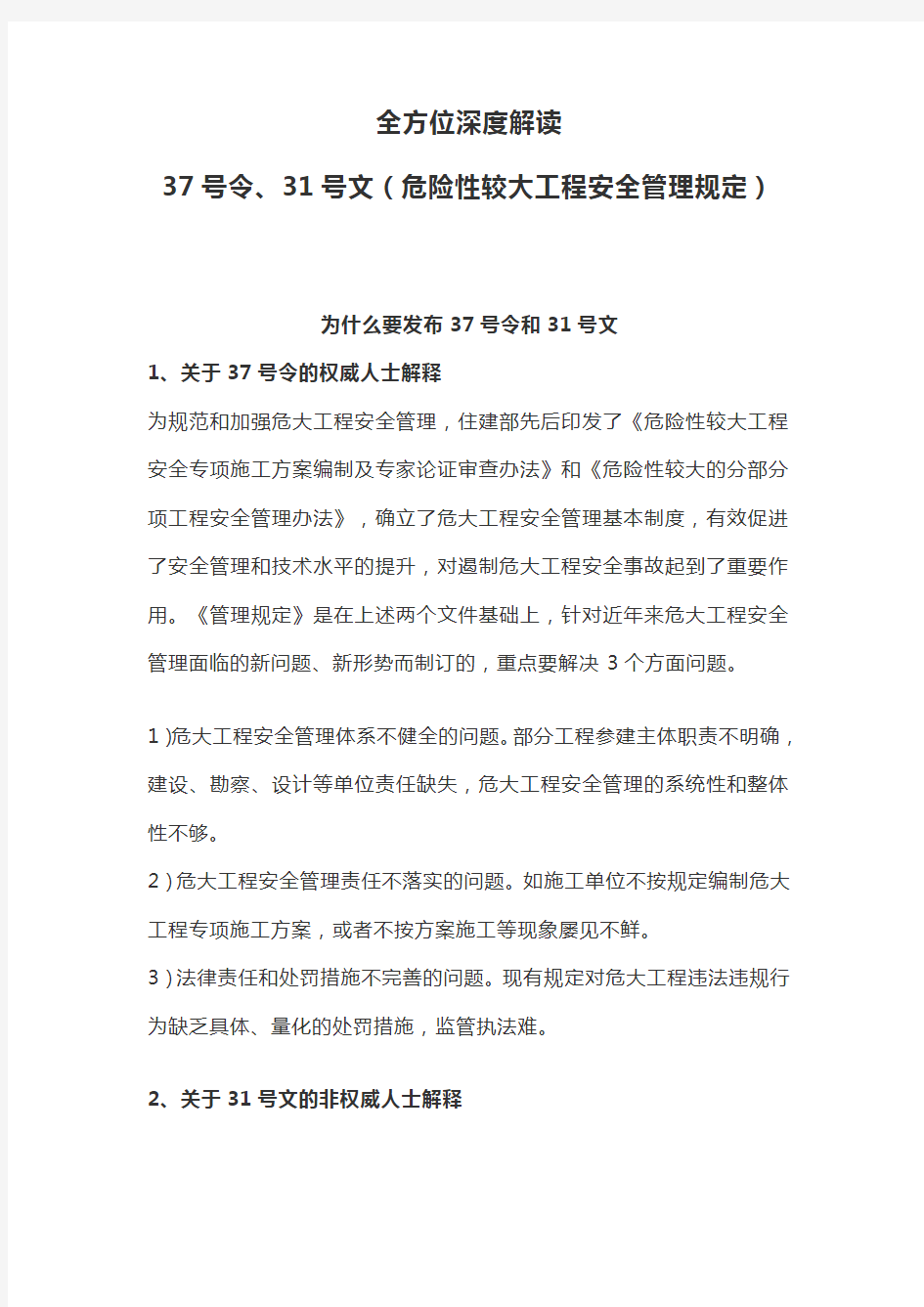 全方位深度解读37号令、31号文(危险性较大工程安全管理规定)