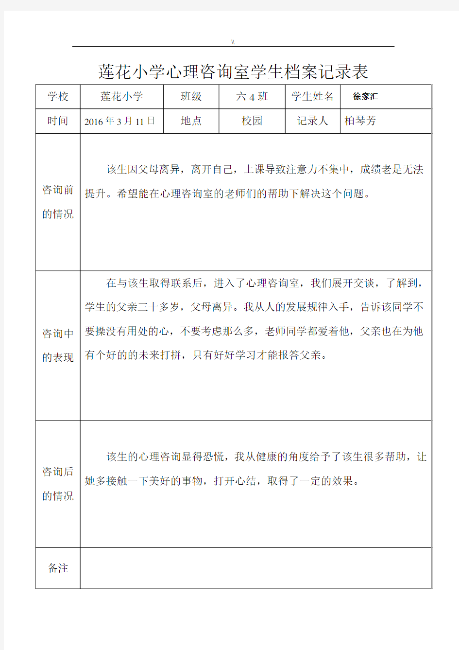 心理咨询室学生档案资料记录资料表