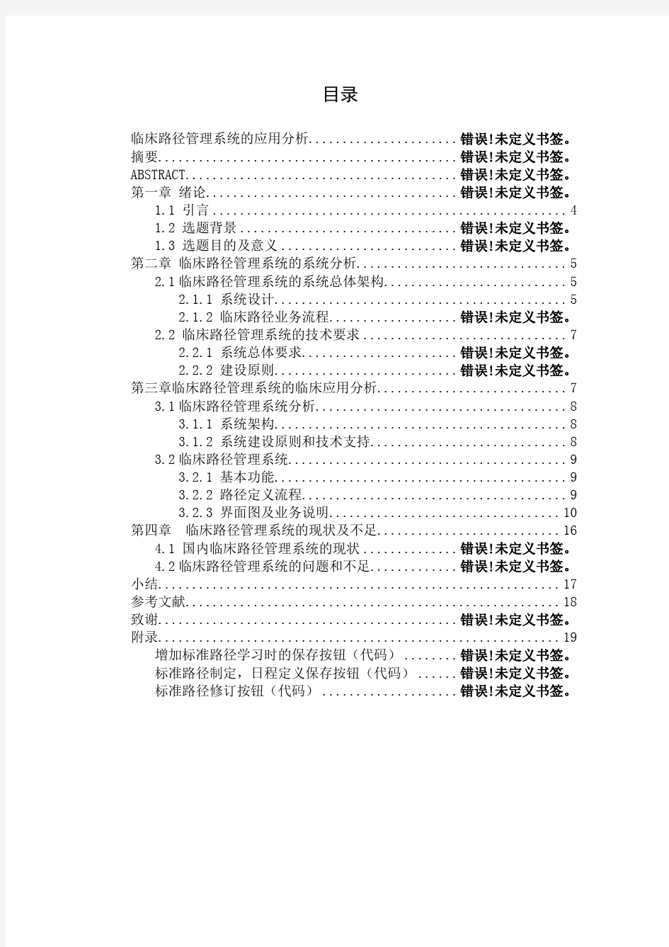 临床路径管理系统的应用与分析