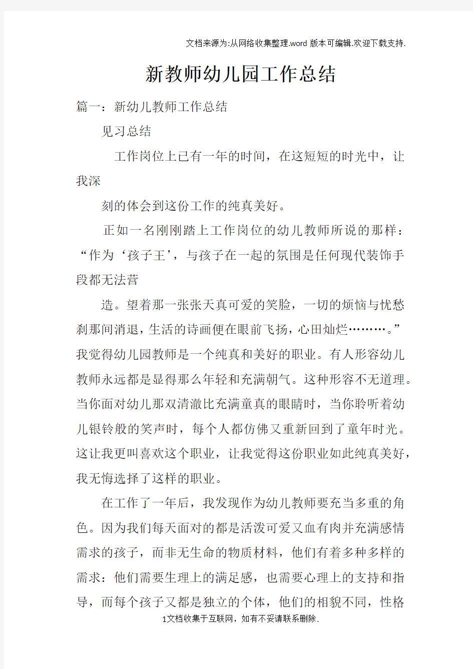 新教师幼儿园工作总结