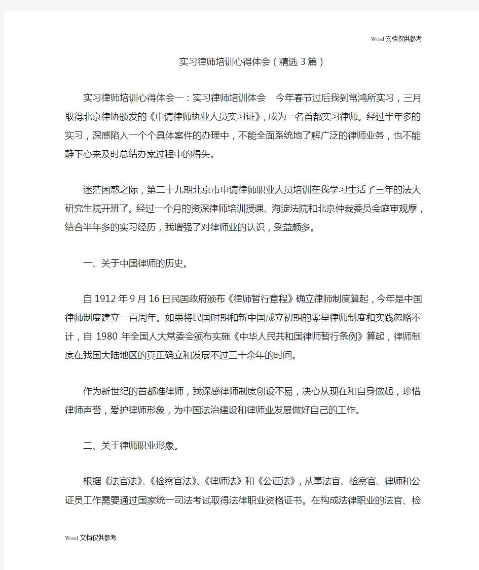 实习律师培训心得体会(精选3篇)