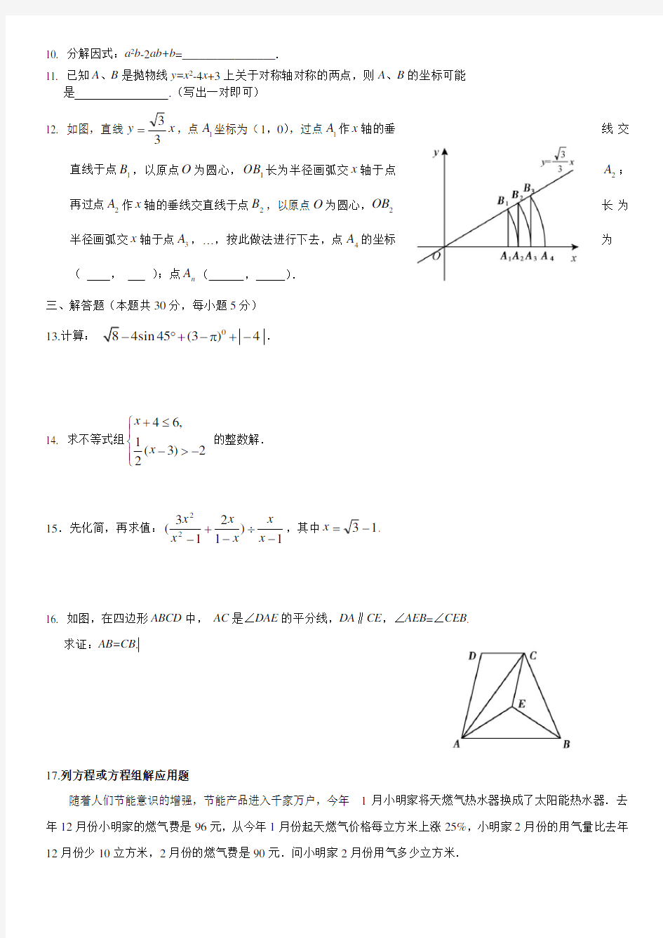 北京市东城区初三数学一模试题含答案