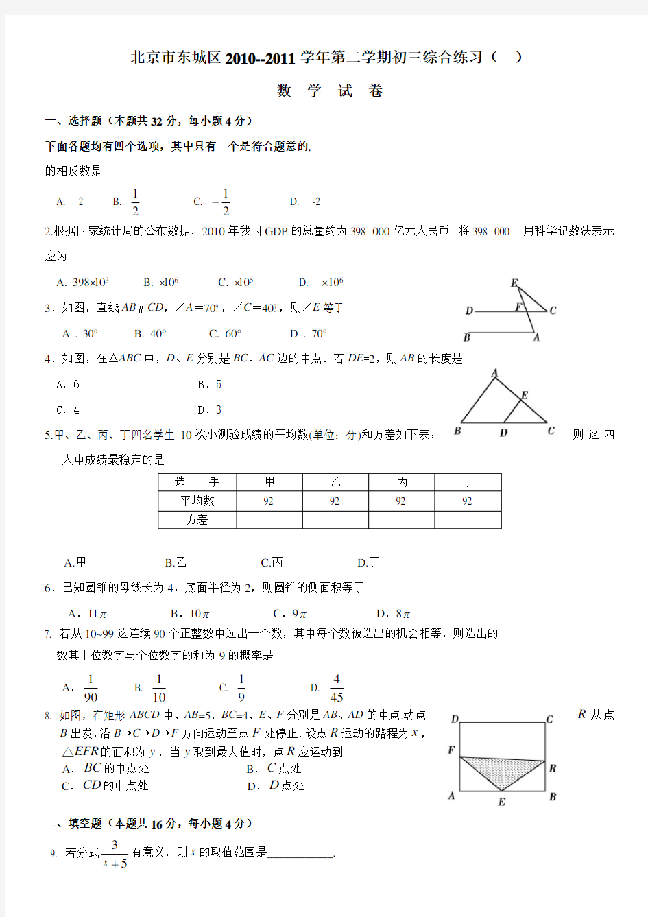 北京市东城区初三数学一模试题含答案