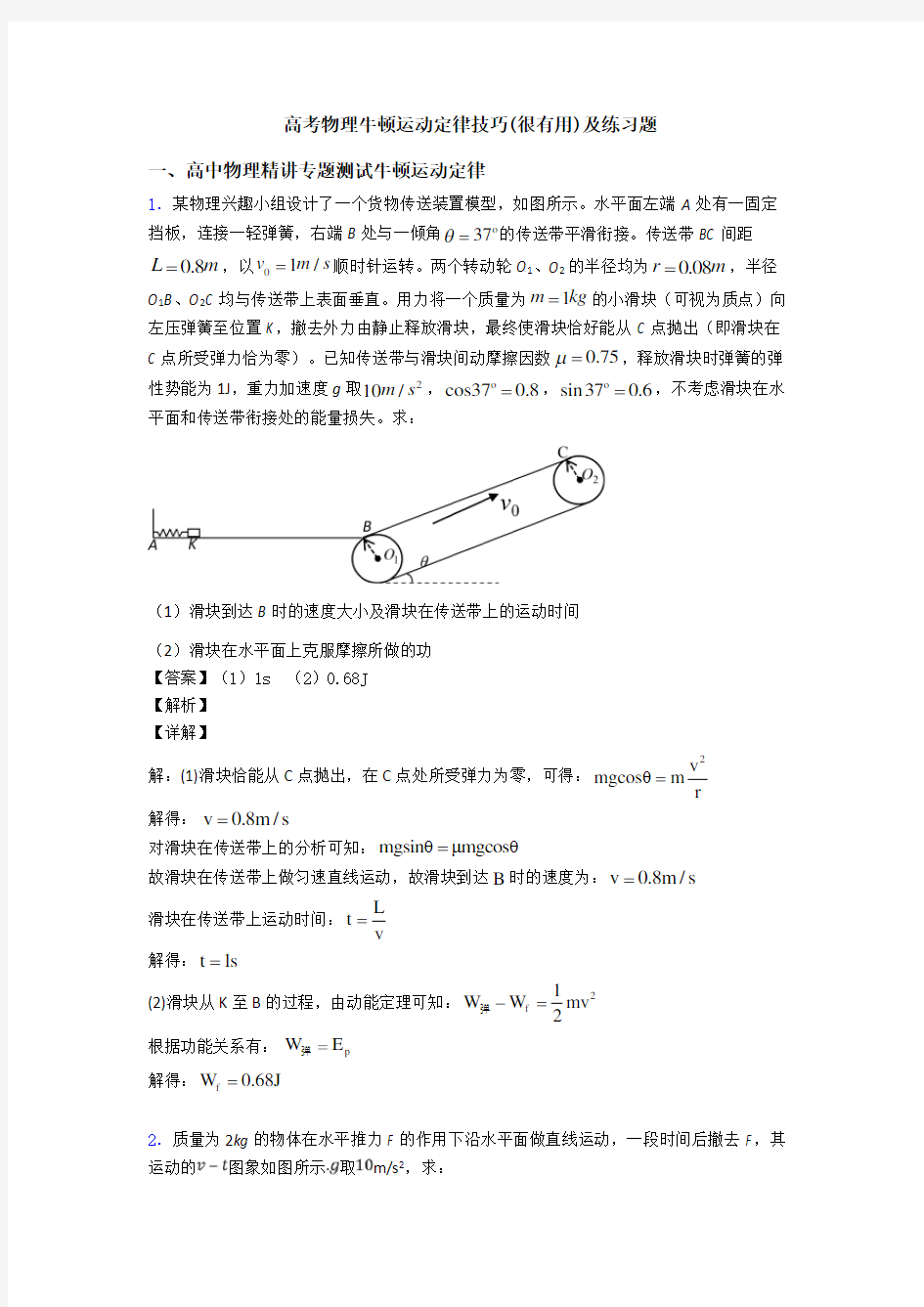 高考物理牛顿运动定律技巧(很有用)及练习题