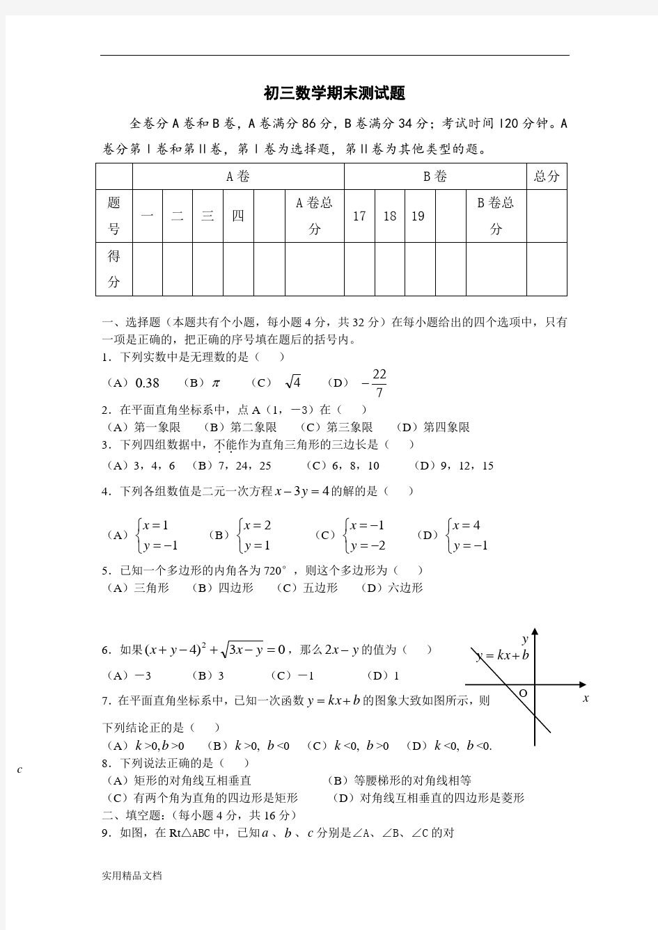 初三数学期末测试题及答案