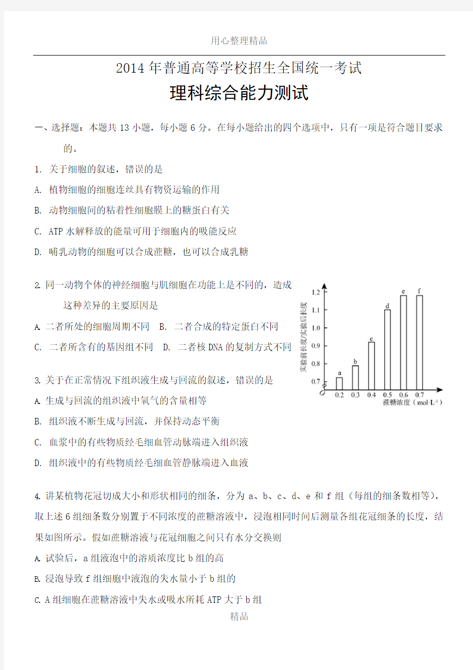 2014年高考理综试题及答案全国卷2