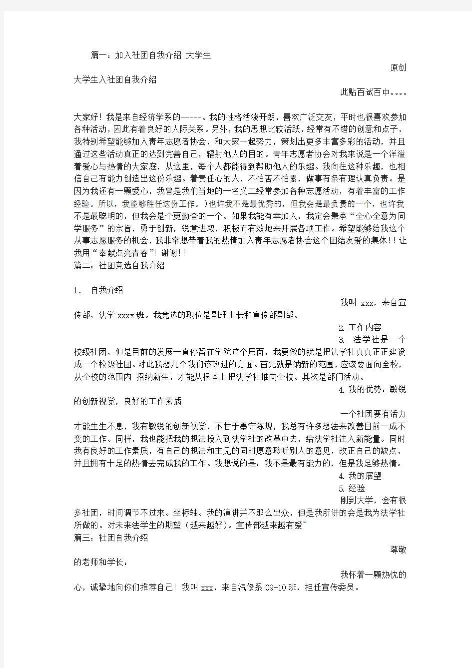 入社团自我介绍