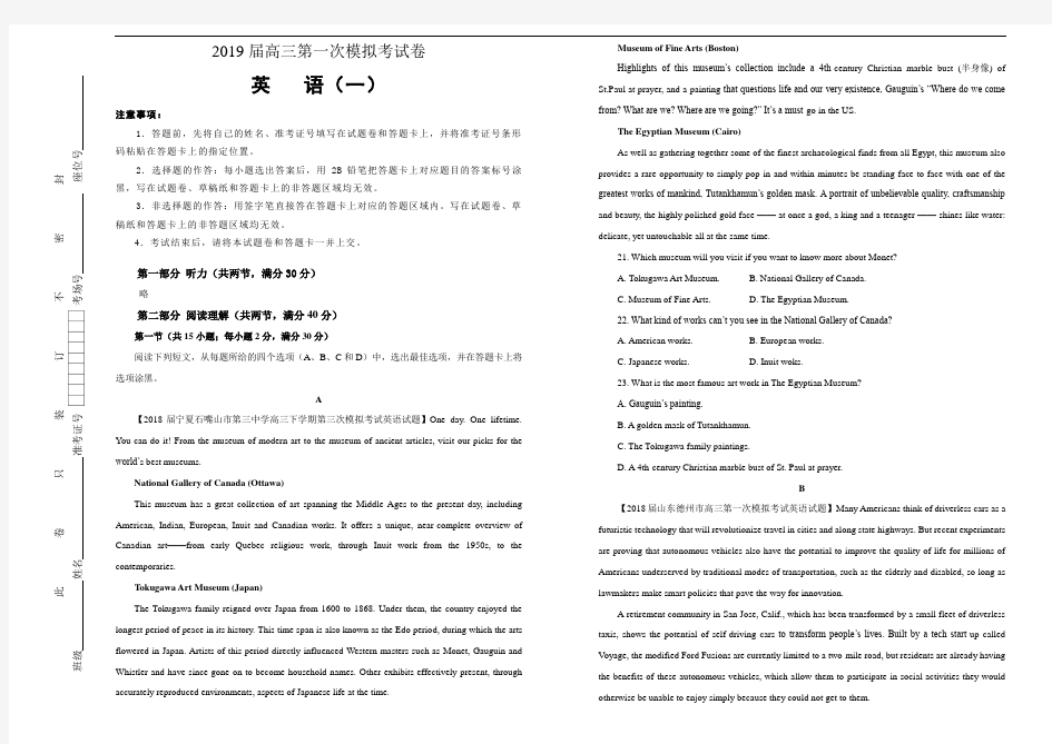 2019届高三第一次模拟考试卷 英语(一) 学生版