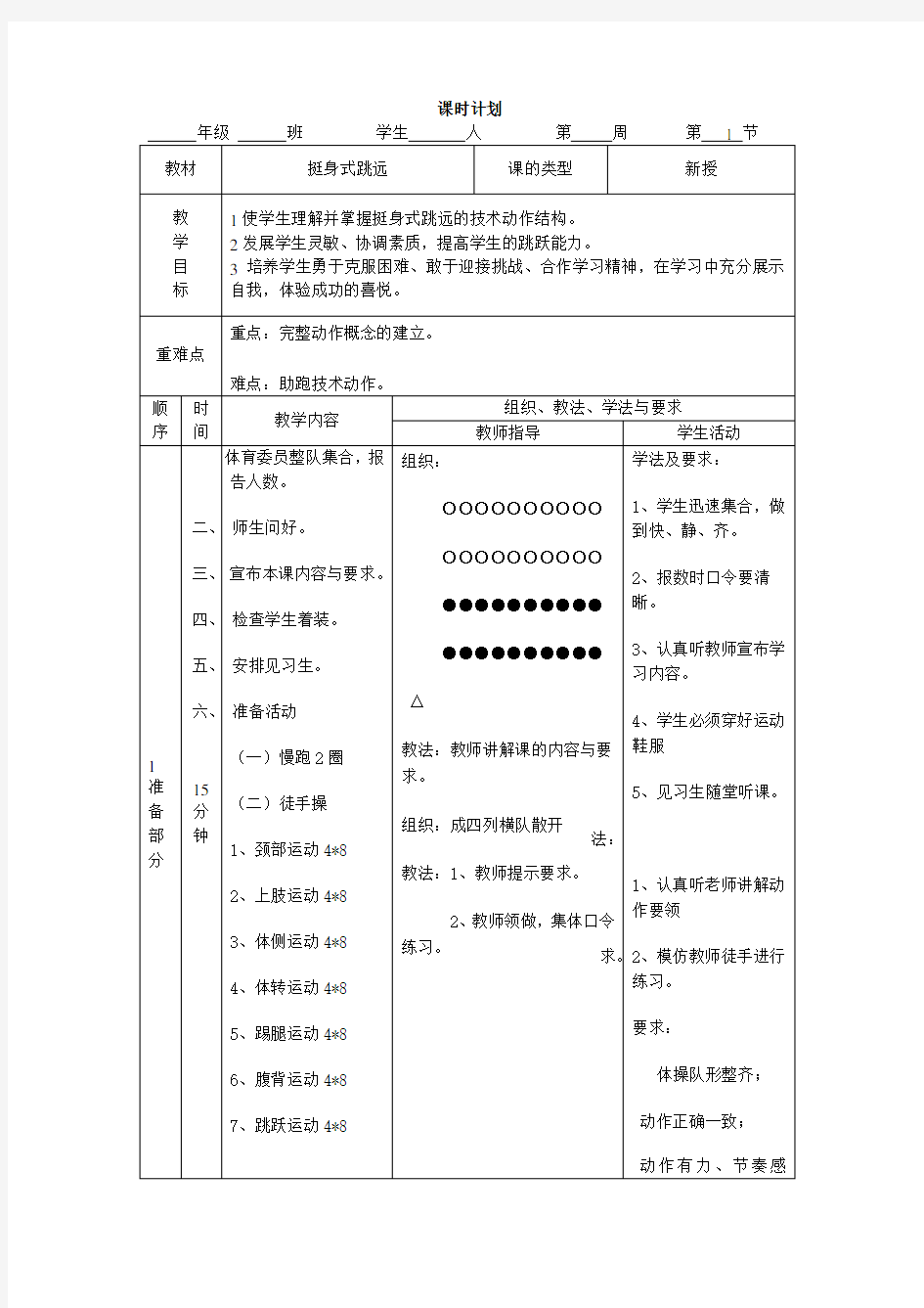 挺身式跳远教案