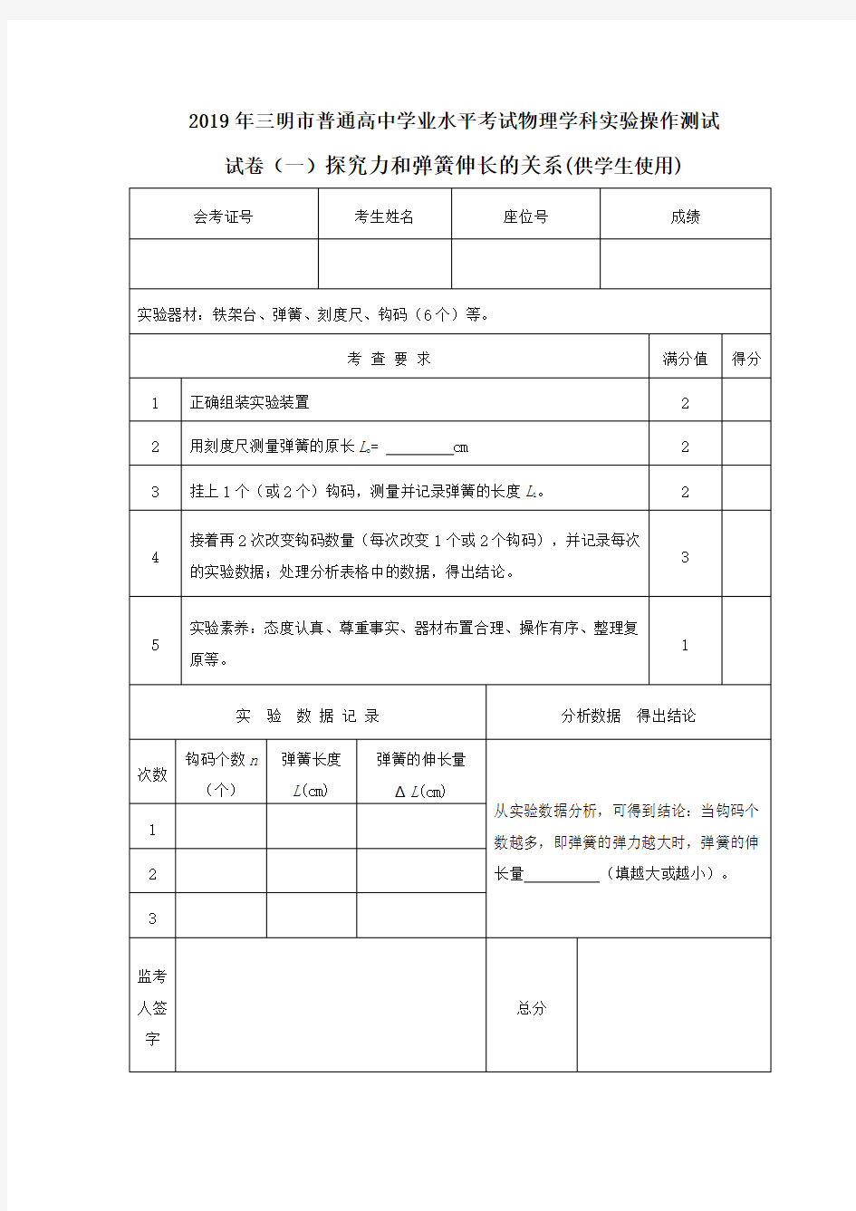 【学考试卷】2019年高中物理实验学考试题