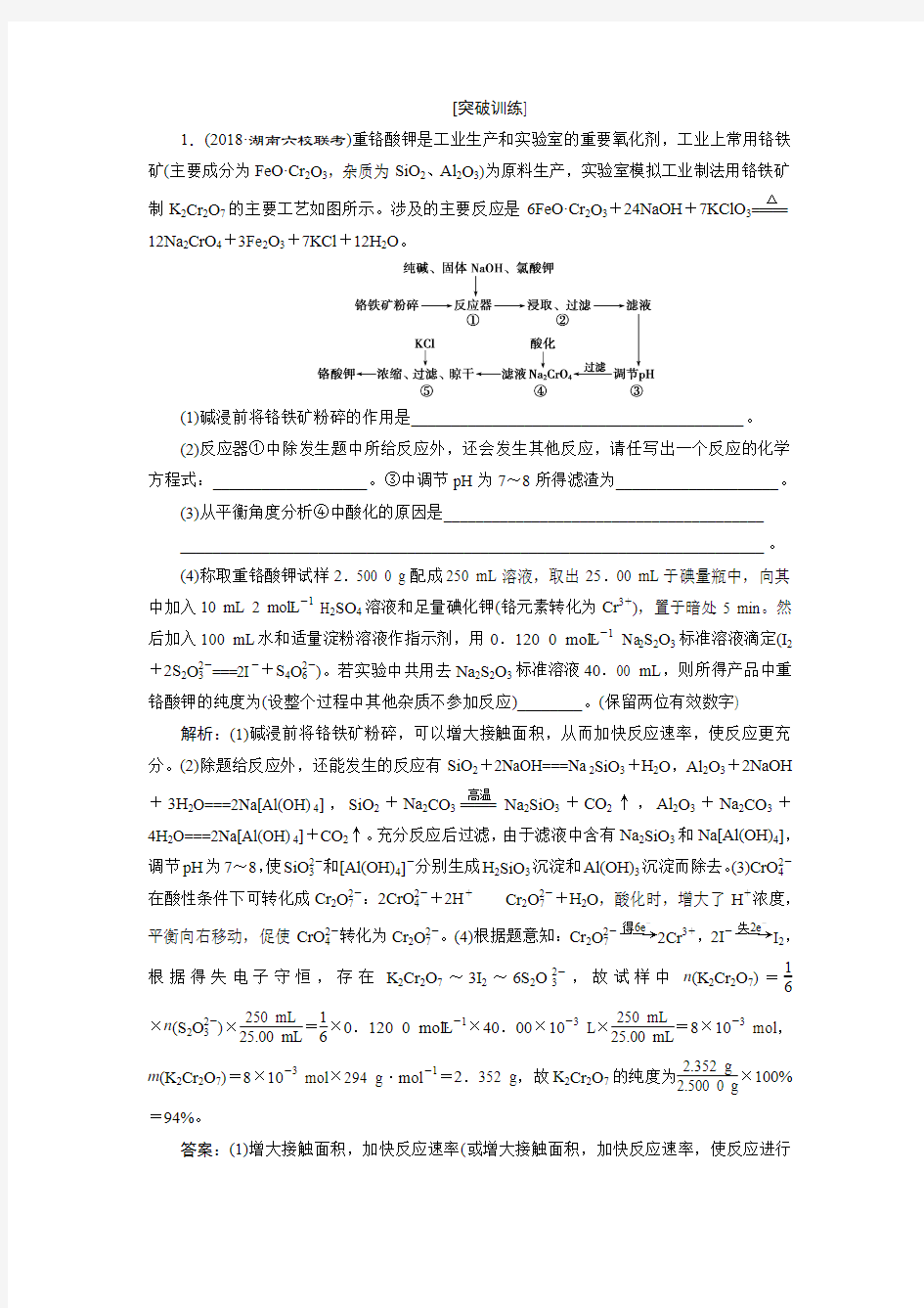 2019届高考鲁科版化学一轮复习练习：第4章 材料家族中的元素 突破全国卷专题讲座(四)突破训练 Word版含解