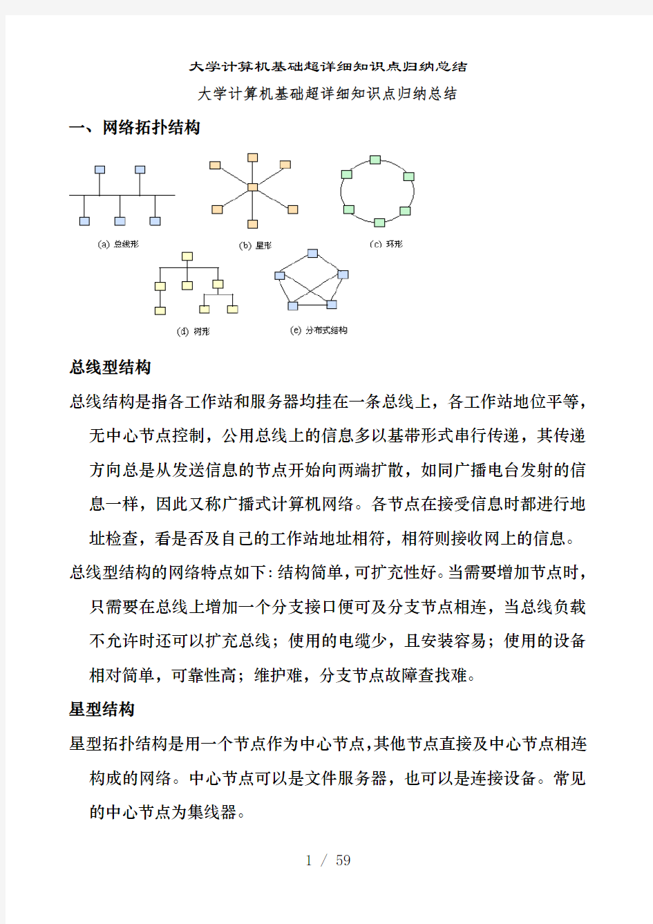 大学计算机基础超详细知识点归纳总结