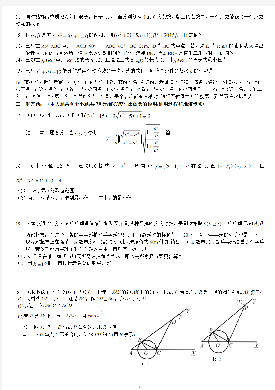 南充高中自主招生考试试题word版