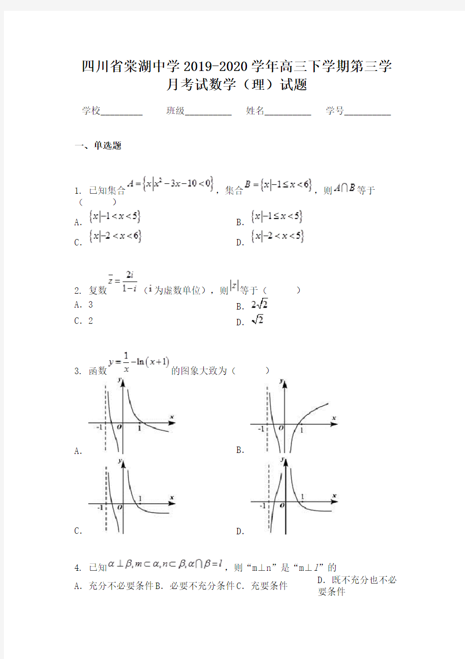 四川省棠湖中学2019-2020学年高三下学期第三学月考试数学(理)试题