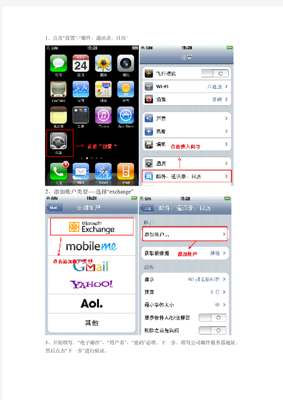 iphone手机配置outlook