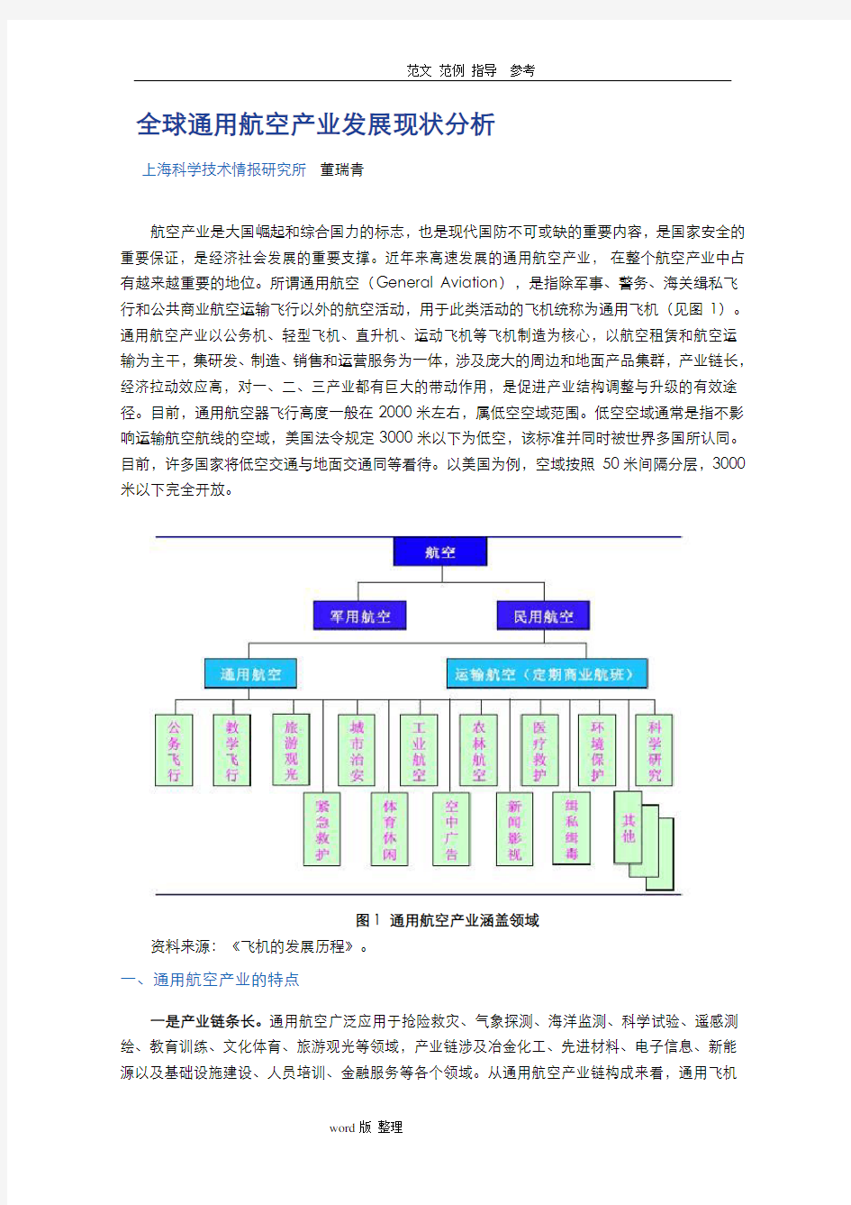 全球通用航空产业发展现状分析报告