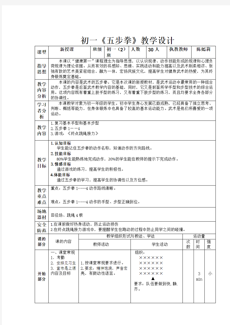 五步拳教学设计