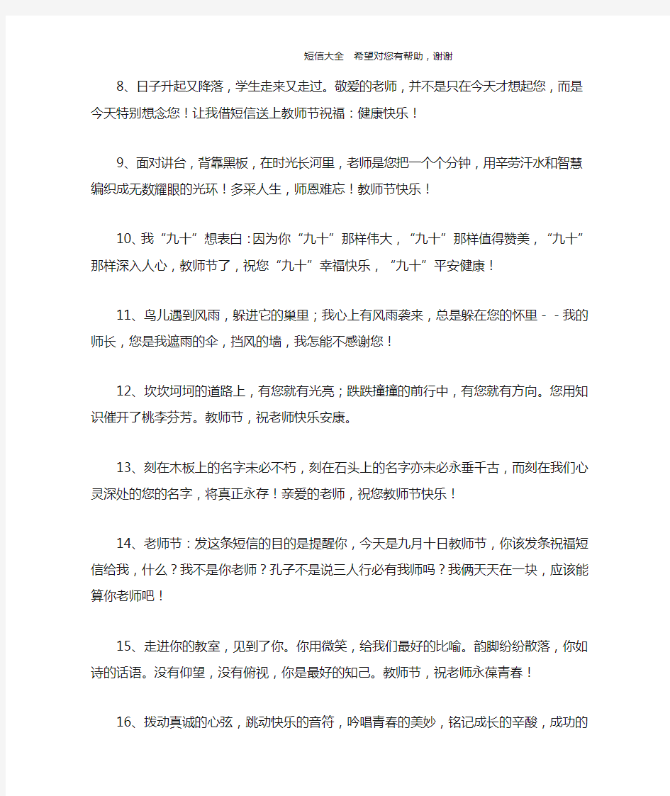 教师节给老师发短信