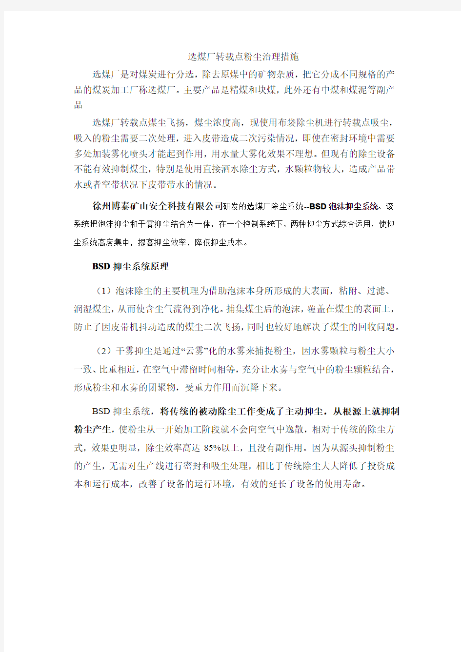 选煤厂转载点粉尘治理措施