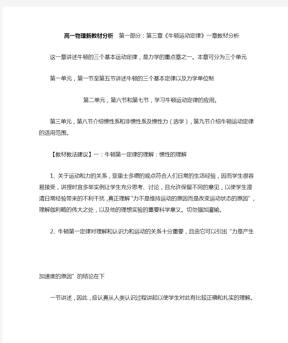 高一物理新教材分析