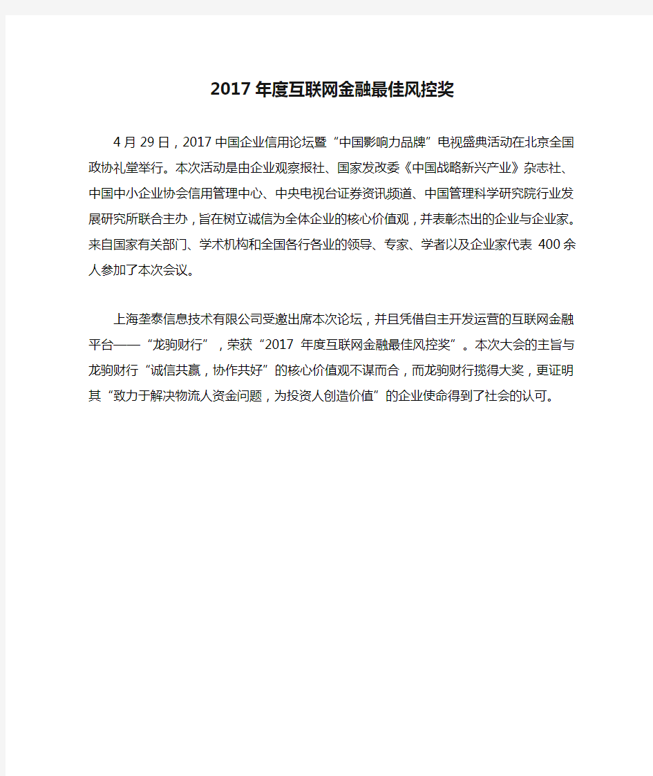 2017年度互联网金融最佳风控奖