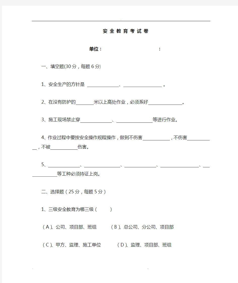 新工人入场安全教育试卷与答案