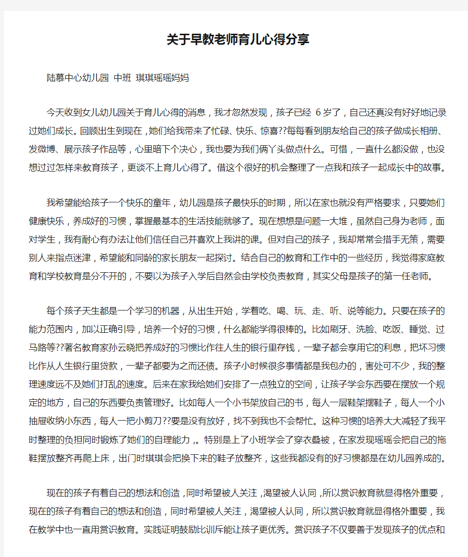 关于早教老师育儿心得分享