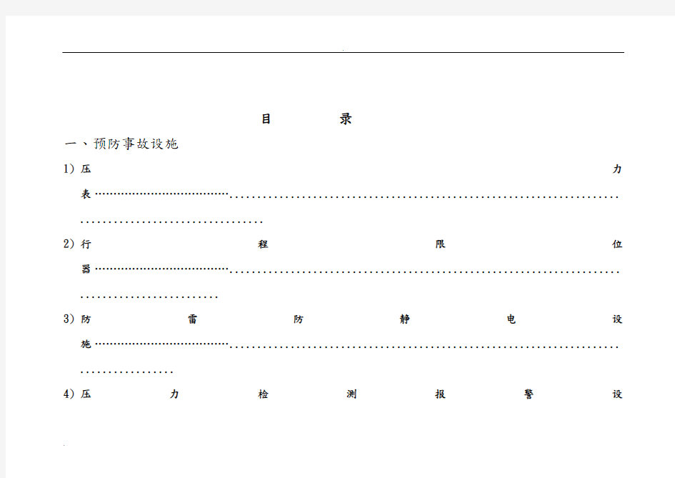 安全设施台账模版