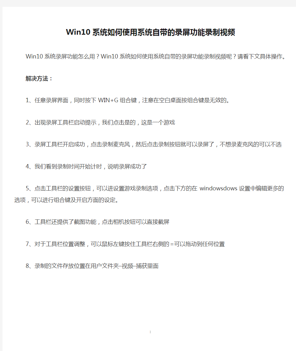 Win10系统如何使用系统自带的录屏功能录制视频