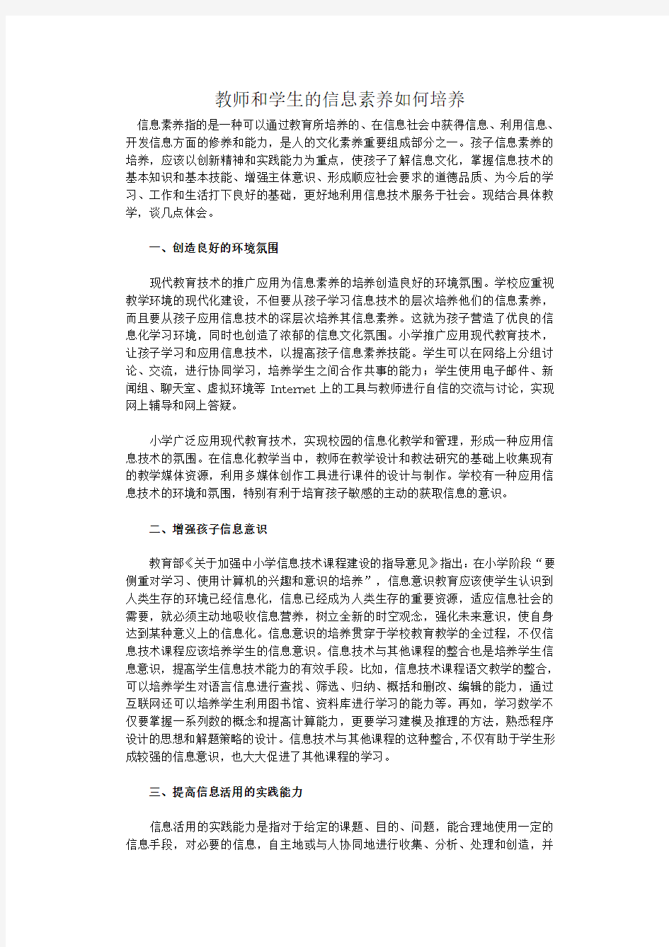 教师和学生的信息素养如何培养