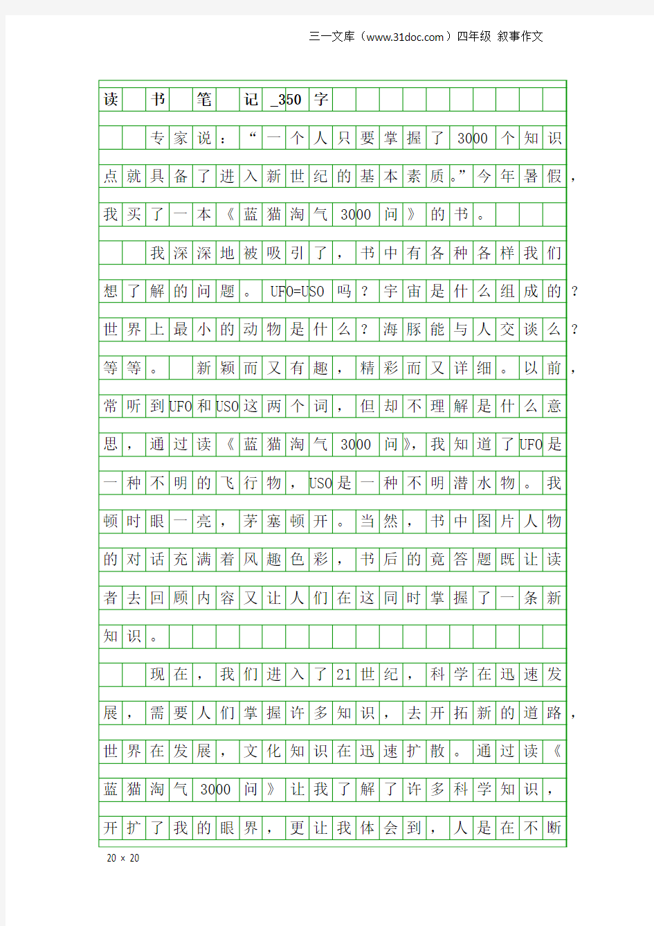 四年级叙事作文：读 书 笔 记_350字