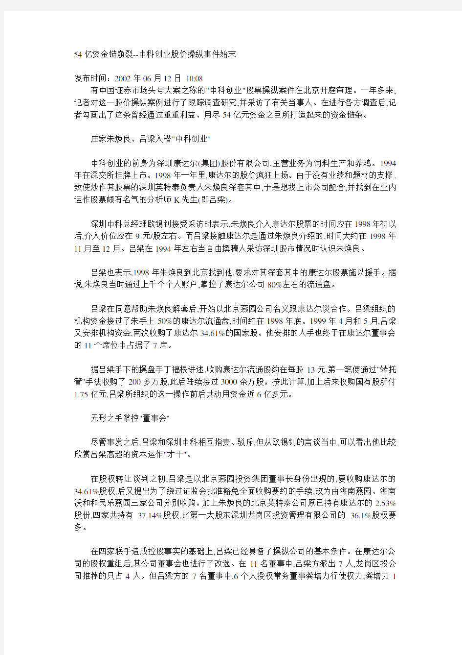 财政部关于印发《证券公司会计制度——会计科目和会计报表》的通知.doc