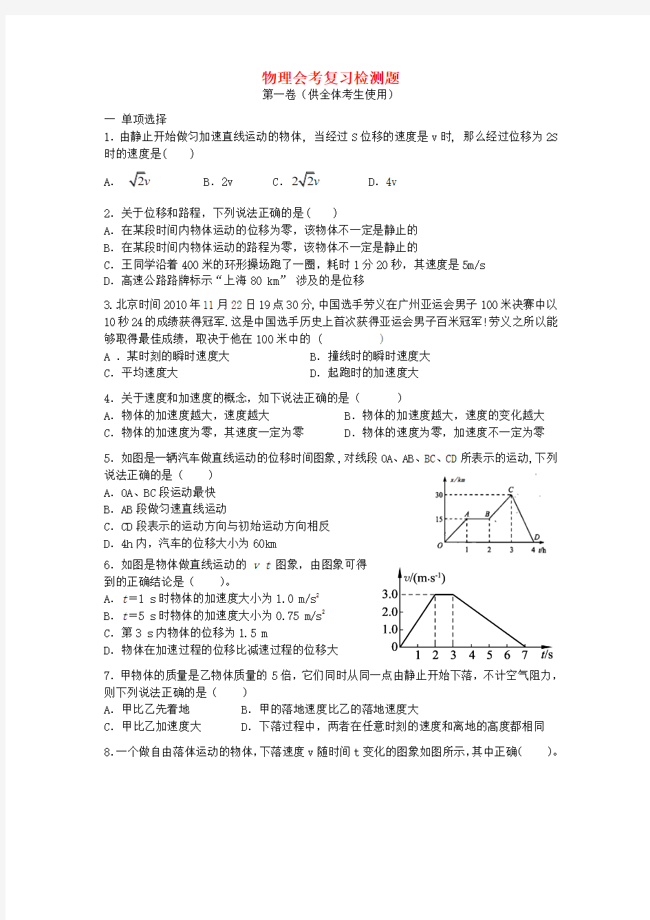 贵州省普通高中高二物理学业水平考试模拟题(2)