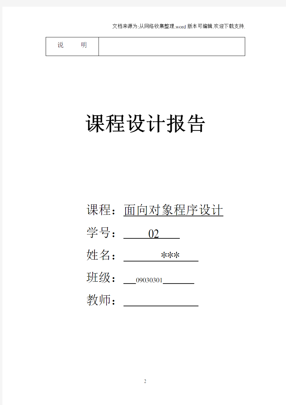 C课程设计报告