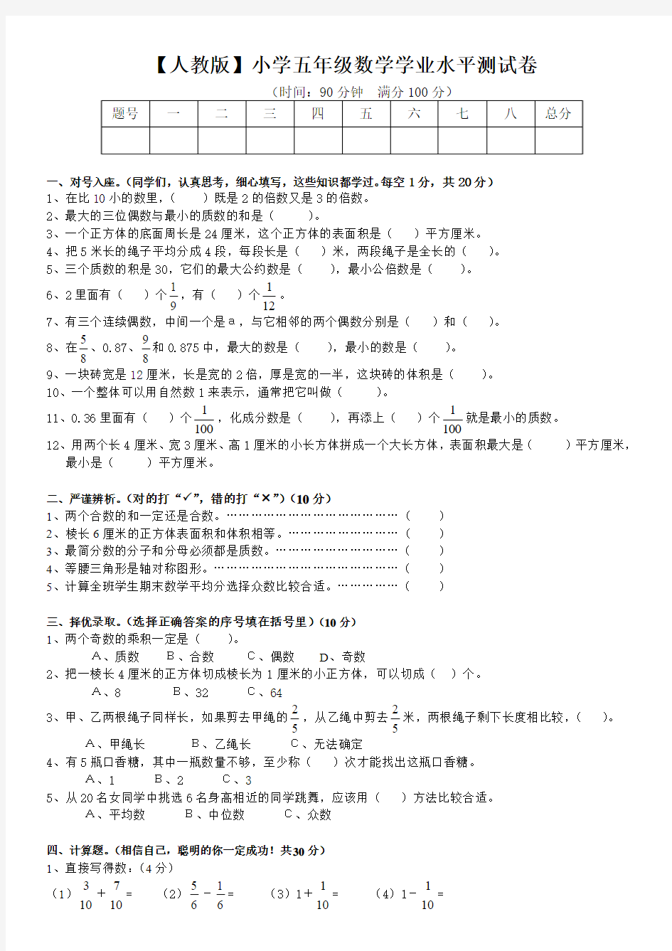 人教版五年级数学期末测试卷