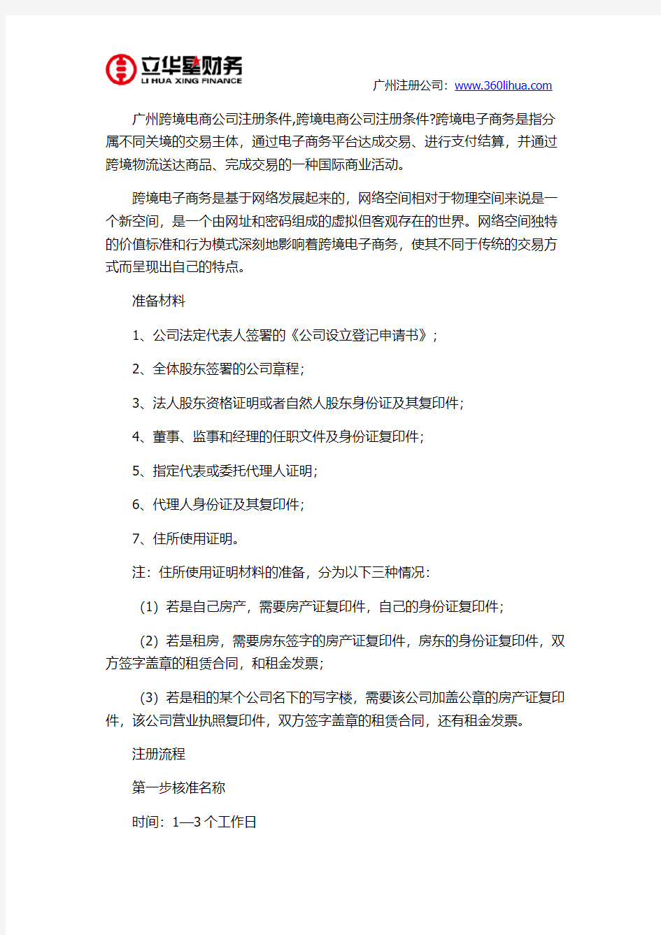 广州跨境电商公司注册条件