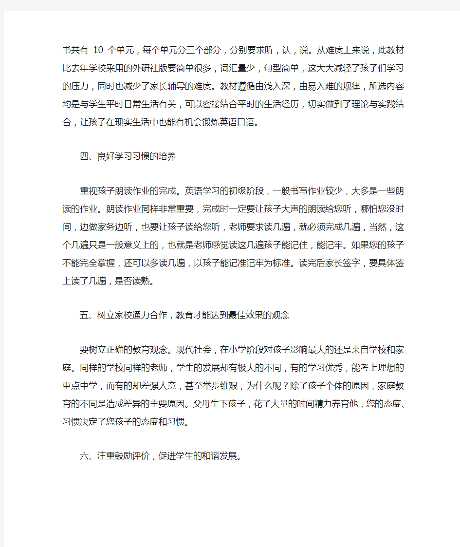 英语教师家长会发言稿