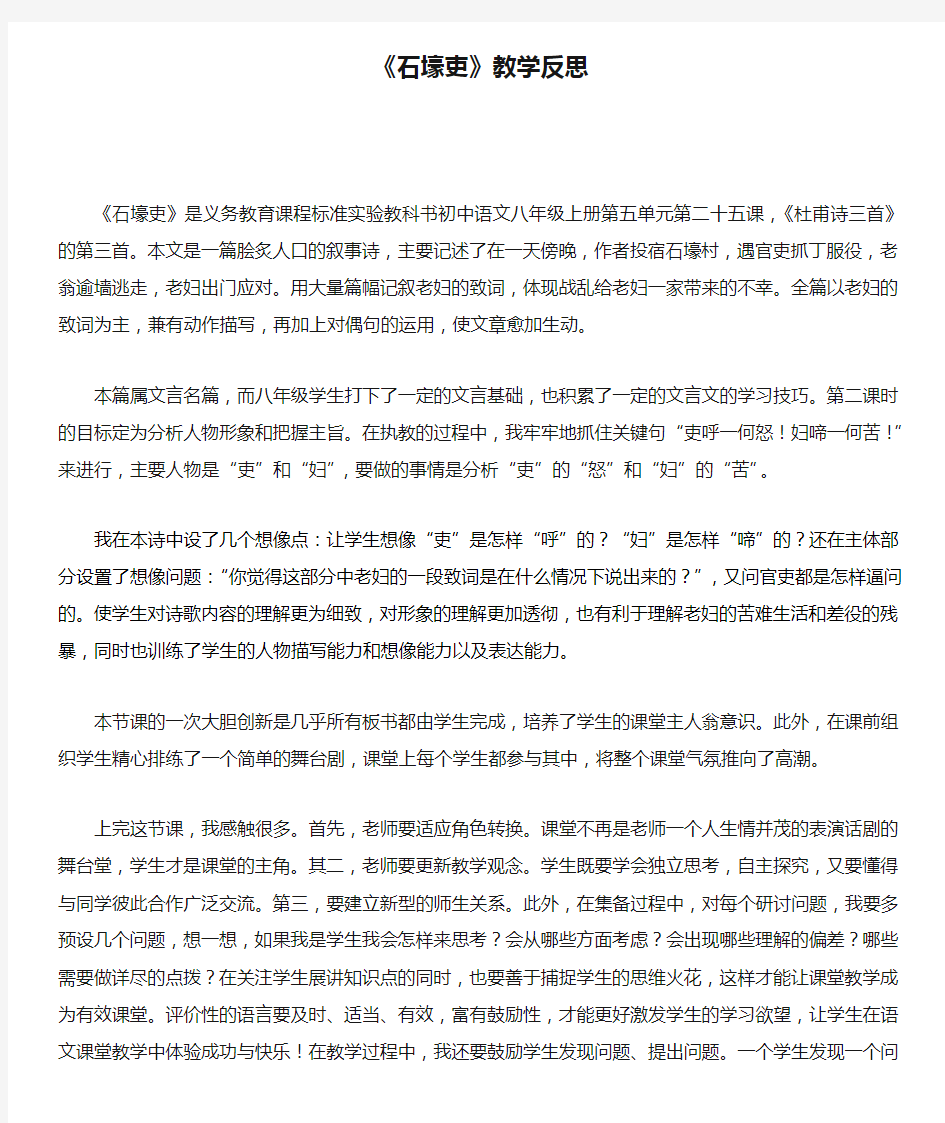 《石壕吏》教学反思 (3)