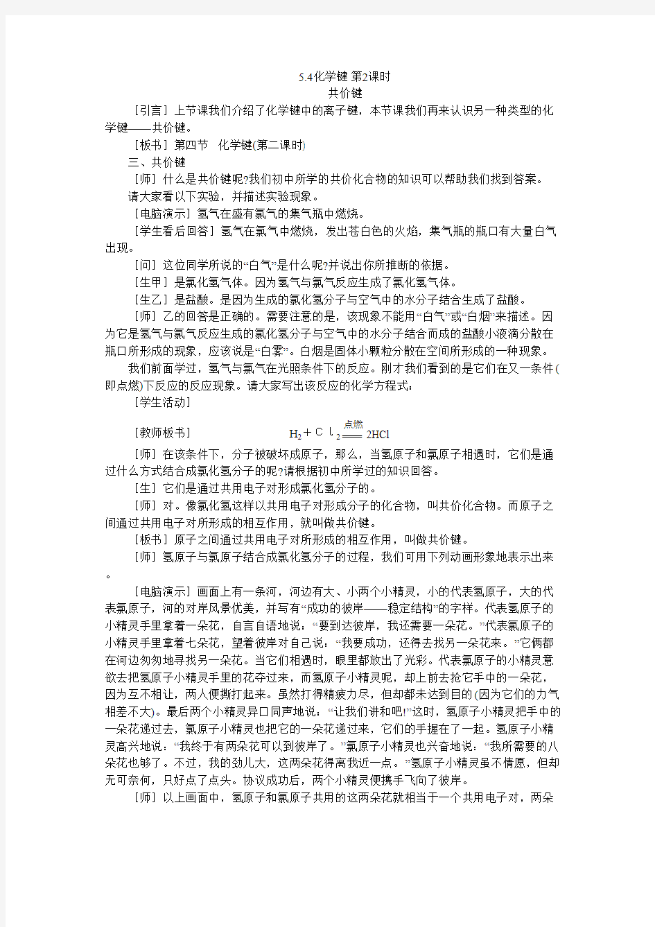 人教版教学设计——化学键(第二课时)0