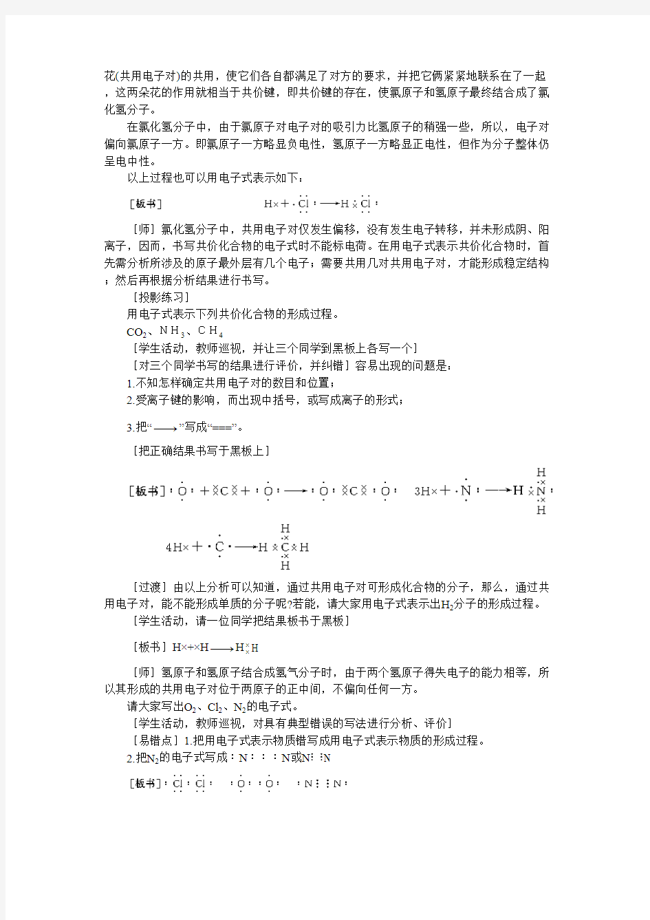 人教版教学设计——化学键(第二课时)0