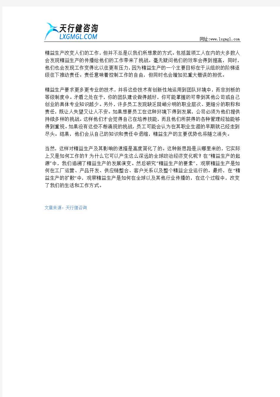 精益生产管理方式相比大批量生产有哪些优势