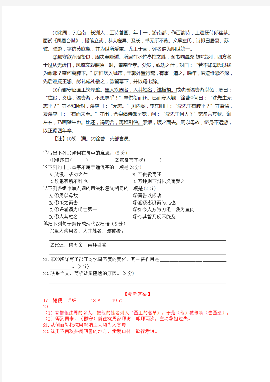 十年上海高考真题文言文一阅读汇编(2008-2018春)