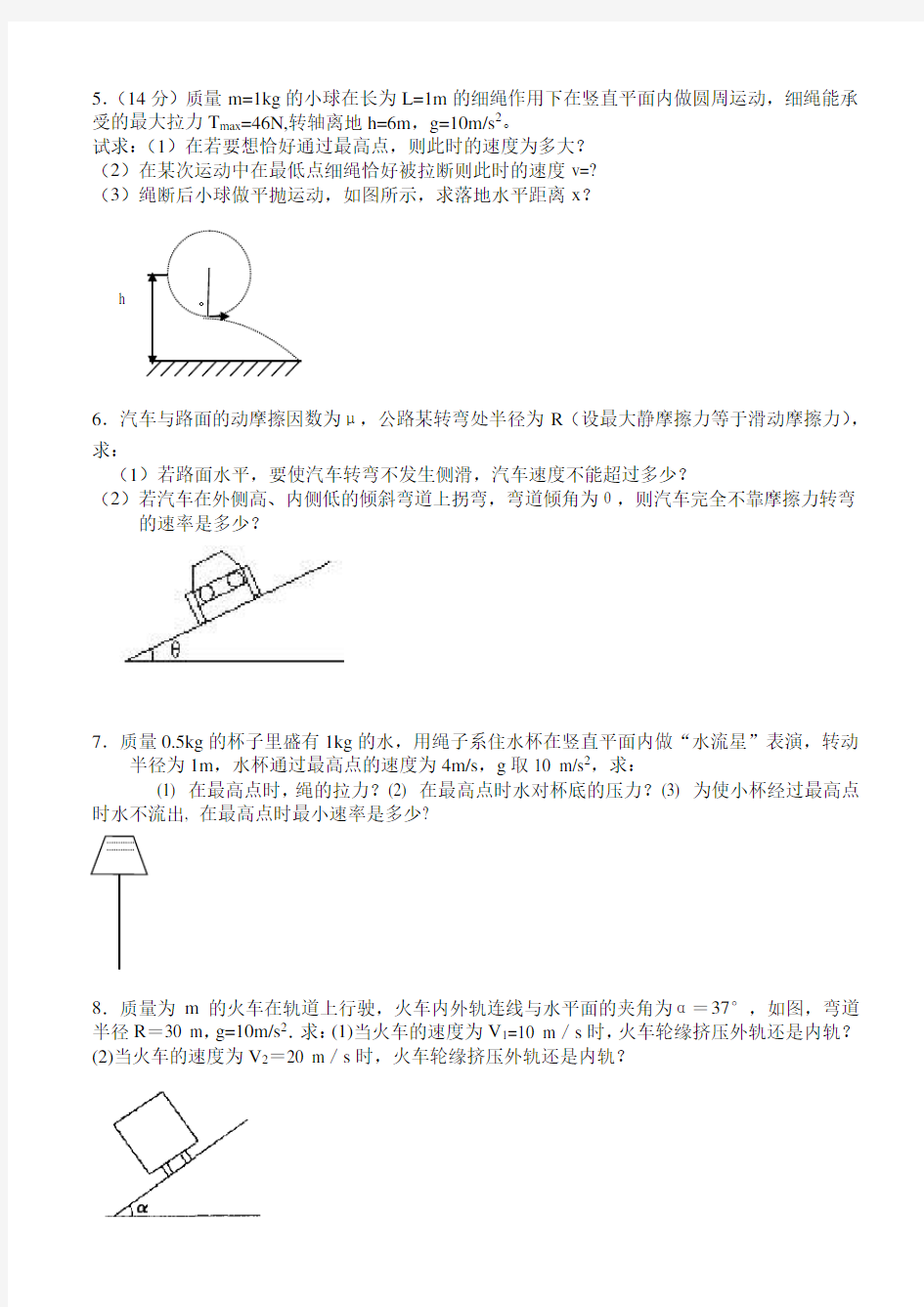 (完整版)高中物理必修二匀速圆周运动经典试题